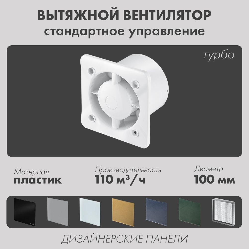 Вытяжной вентилятор Awenta System+ Turbo 100 / KWT100 белый - купить с ...