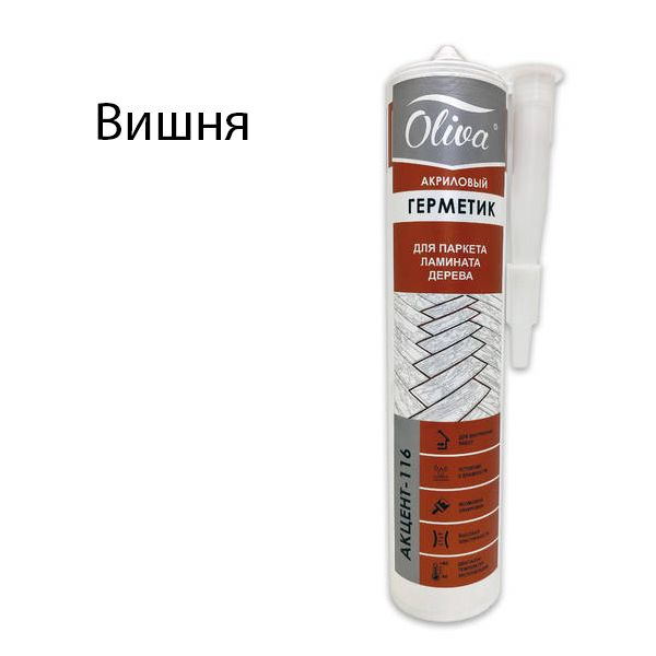 Герметик Олива Акцент-116 Вишня,картридж 310 мл. для паркета,ламината и дерева  #1