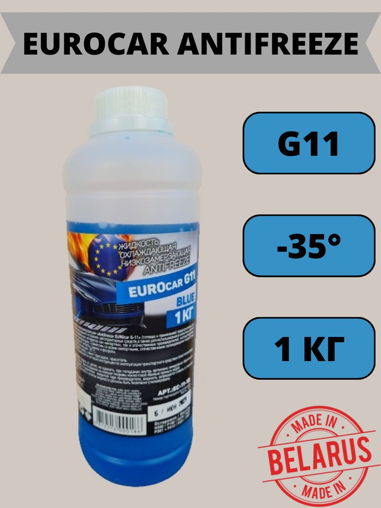 Антифриз EuroCar G11 синий 1 кг #1
