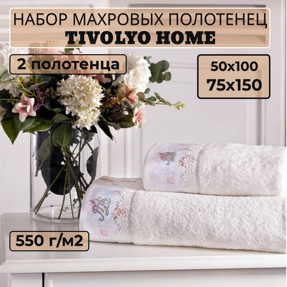 Набор махровых полотенец Tivolyo Home Venice 50x100, 75x150 (2 полотенца) (подарочная упаковка)  #1