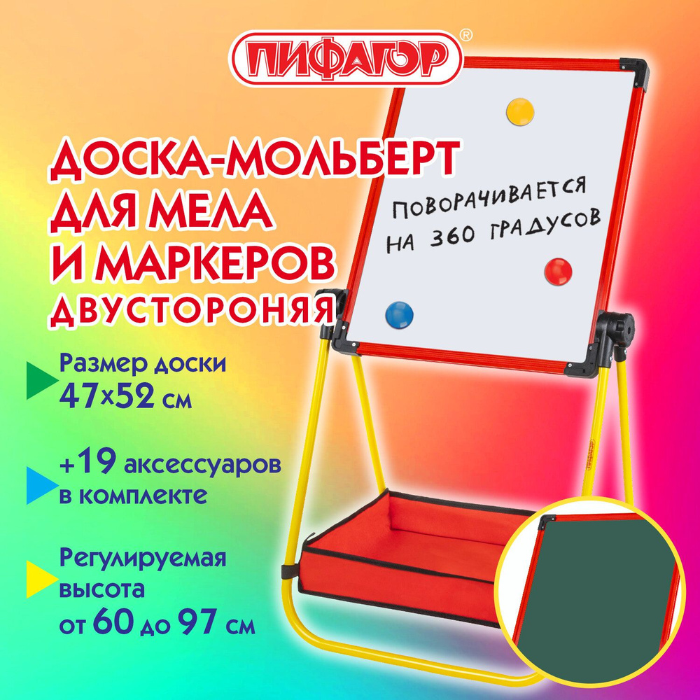 Мольберт растущий для мела/магнитно-маркерный 47х52 см, поворотный на 360 градусов, ПИФАГОР, 238149  #1