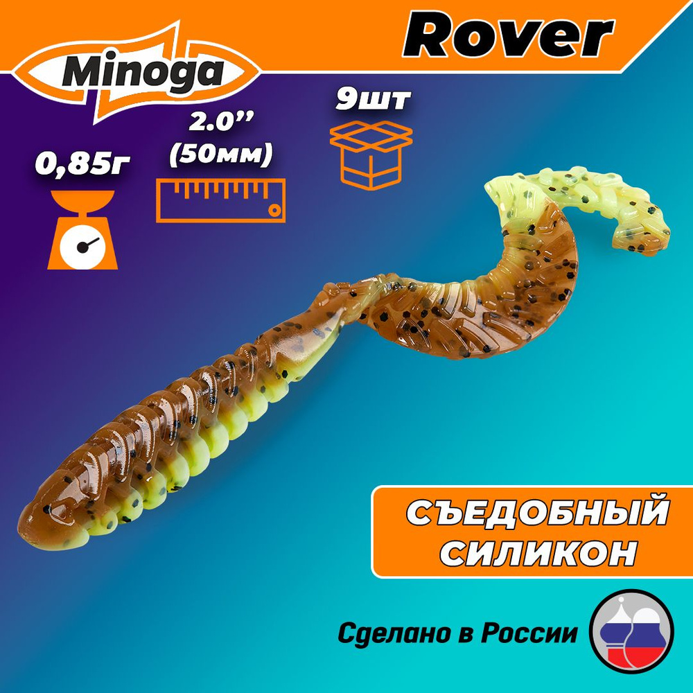 Силиконовая приманка ROVER 2,0"(9шт) 50мм, цвет 109 #1