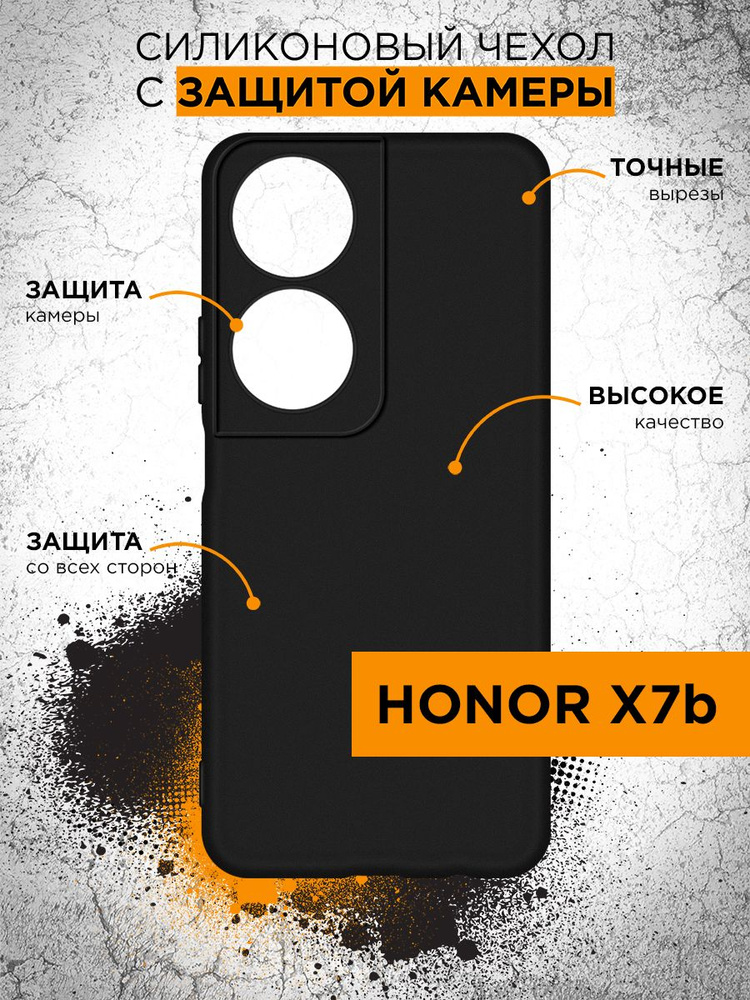 Силиконовый чехол для Honor X7b (Хонор икс7б, Хонор Х7б) тонкий, матовый, противоударная накладка с защитой #1