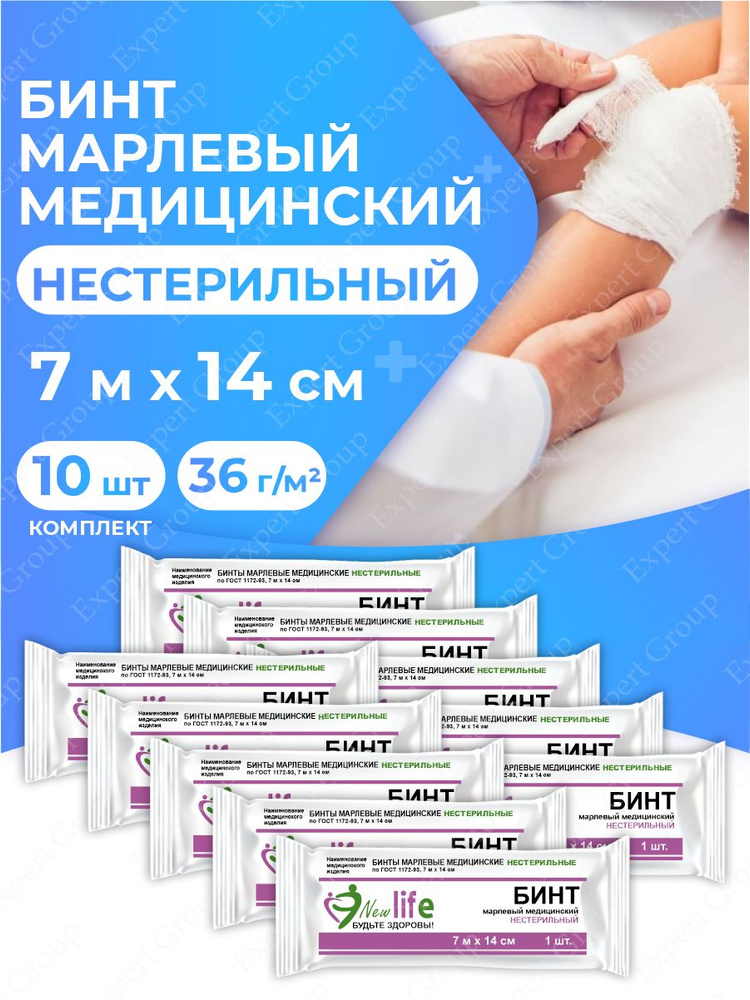 Бинт марлевый New Life медицинский нестерильный 7 м х 14 см. 36 г/м2 в индив. уп. х 10 шт.  #1