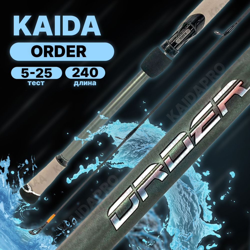 Спиннинг KAIDA ORDER штекерный 5-25гр 240см #1