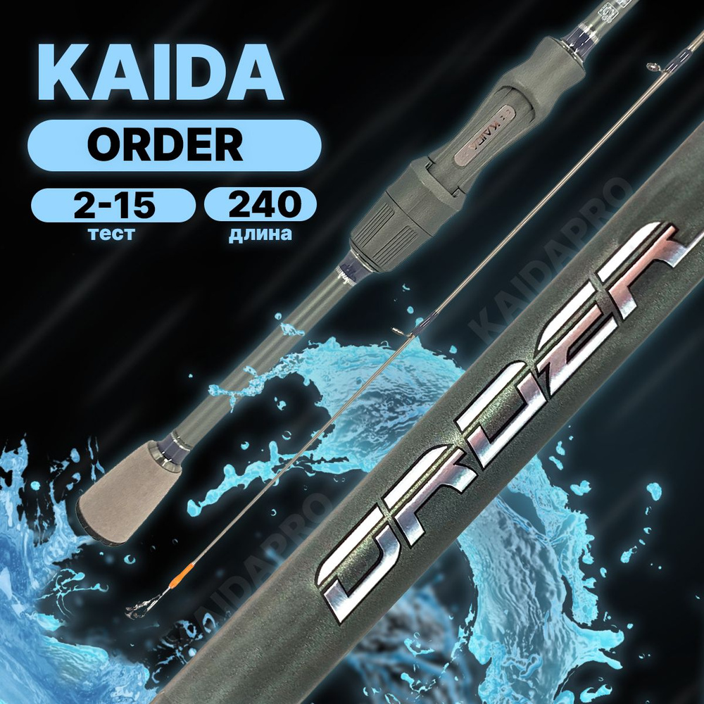 Спиннинг KAIDA ORDER штекерный 2-15гр 240см #1