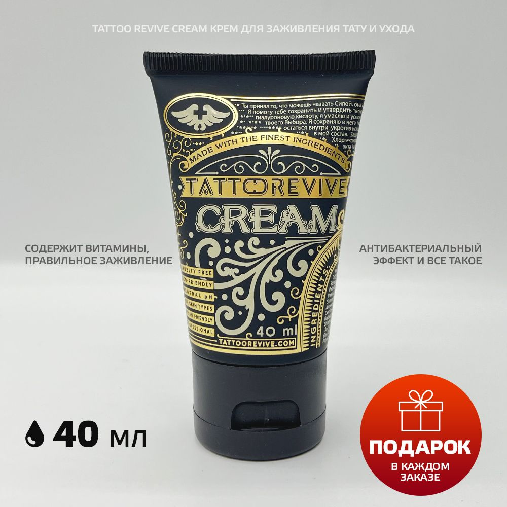 Tattoo Revive Cream крем для заживления тату и ухода, 40 мл #1