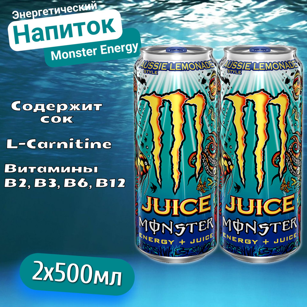 Энергетический напиток Juiced Monster Energy Aussie Limonade / Монстер Австралийский лимонад 500мл 2шт #1