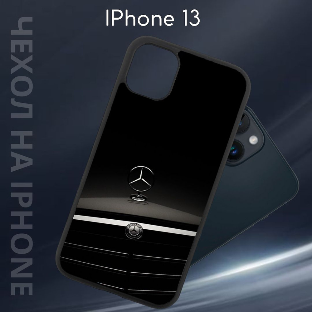 Чехол защитный для Apple iPhone 13 "Mercedes" (Эпл айфон 13) Im-Case, ударопрочный, защита камеры, алюминий #1