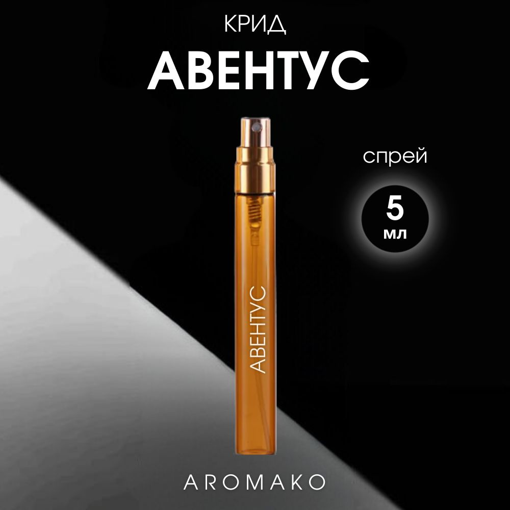 AromaKo Parfume Крид Авентус Вода парфюмерная 5 мл #1