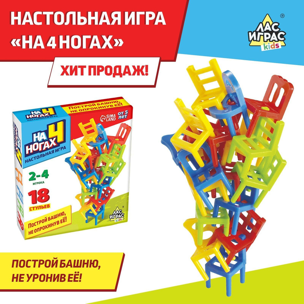 Настольная игра На 4 ногах, 18 стульев, 8 цветов #1