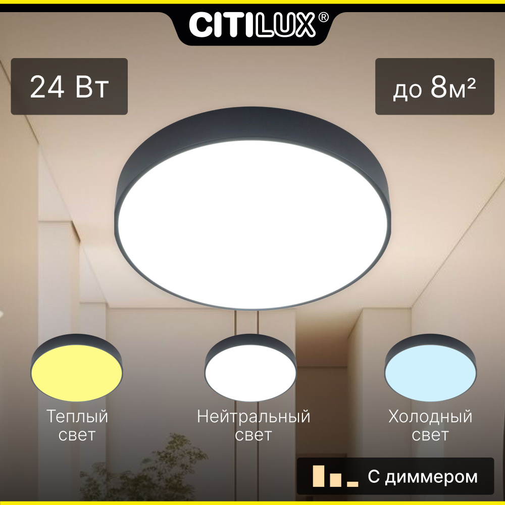 Светильник потолочный Citilux Купер CL72424V1 LED 24вт Чёрный #1