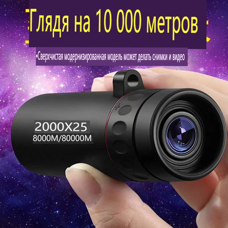 Сверхчеткий телескоп для дневного и ночного наблюдения Луны с помощью ...