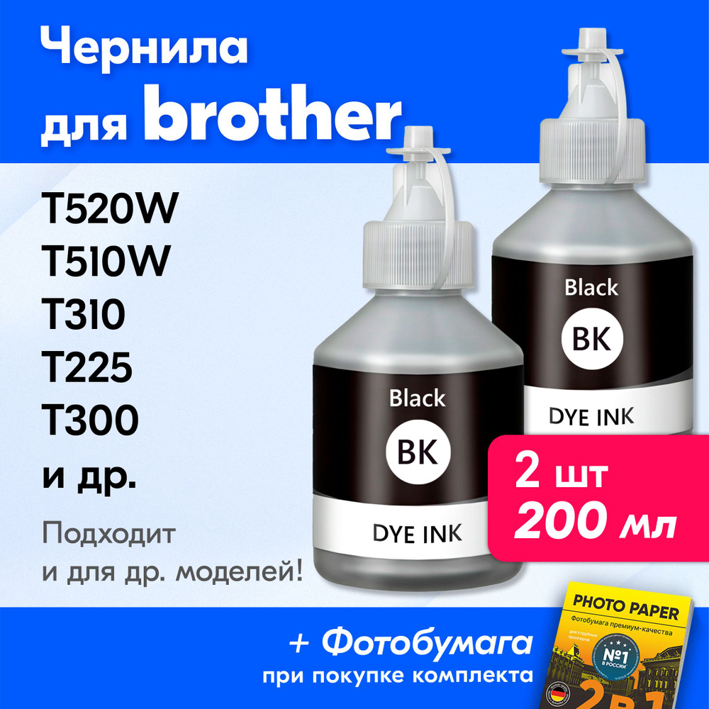 Чернила для принтера Brother Brother DCP-T220, T310, T510W, T520W, T300, T225, T710W, T500W и др. Краска #1