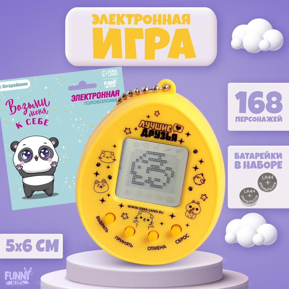 Тамагочи электронная игра Funny toys "Возьми меня к себе", 168 персонажей, цвет желтый  #1