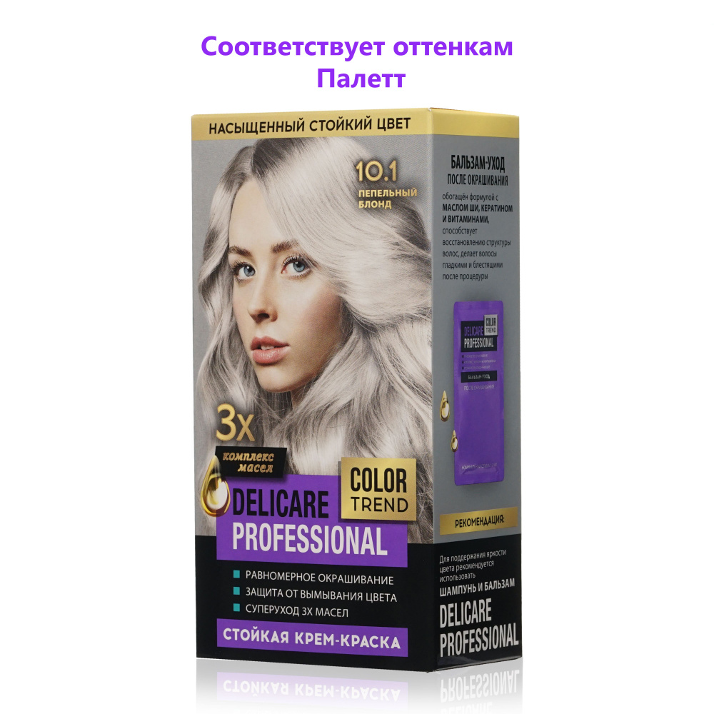 Стойкая крем - краска для волос Delicare Professional Color Trend 10.1 Пепельный блонд  #1