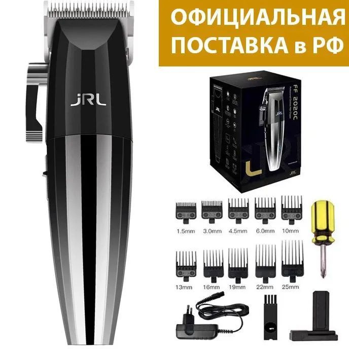 Профессиональная машинка для стрижки волос JRL FreshFade 2020C, с насадками 10 шт (1,5/3/4,5/6/10/13/16/19/22/25), #1