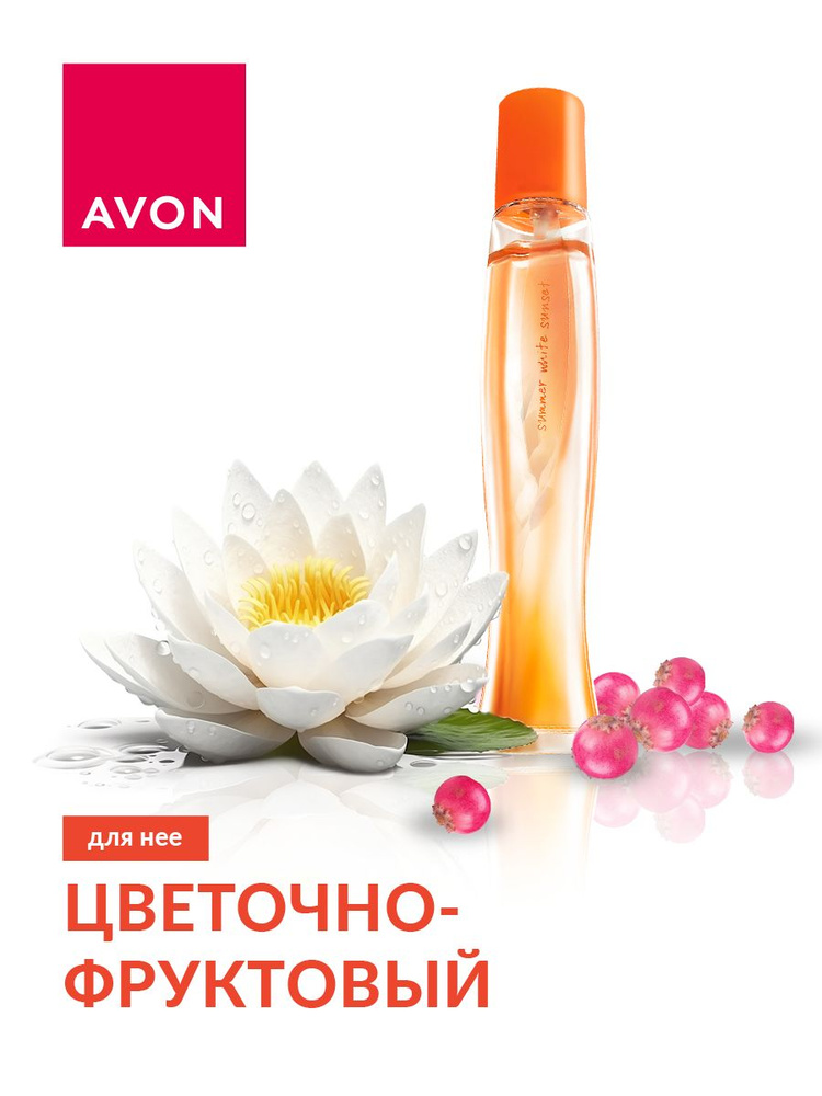 Avon Summer White Sunset. Женский аромат Эйвон. Туалетная вода для нее, 50 мл  #1