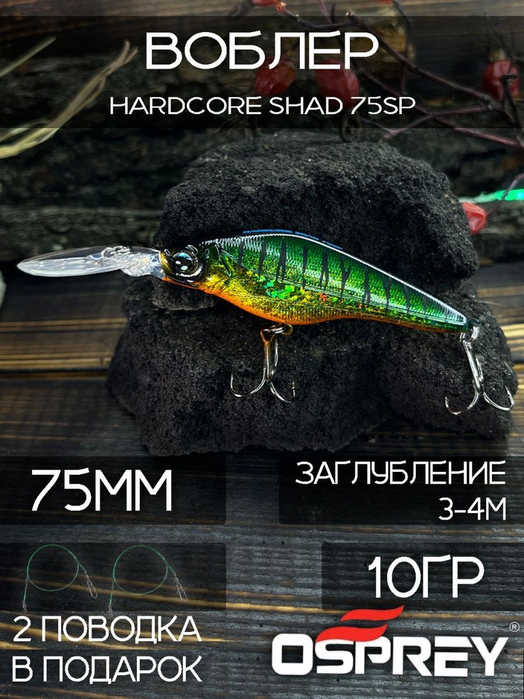 силиконовые приманки,Воблер для рыбалки osprey hardcore shad 75sp рыболовный  #1