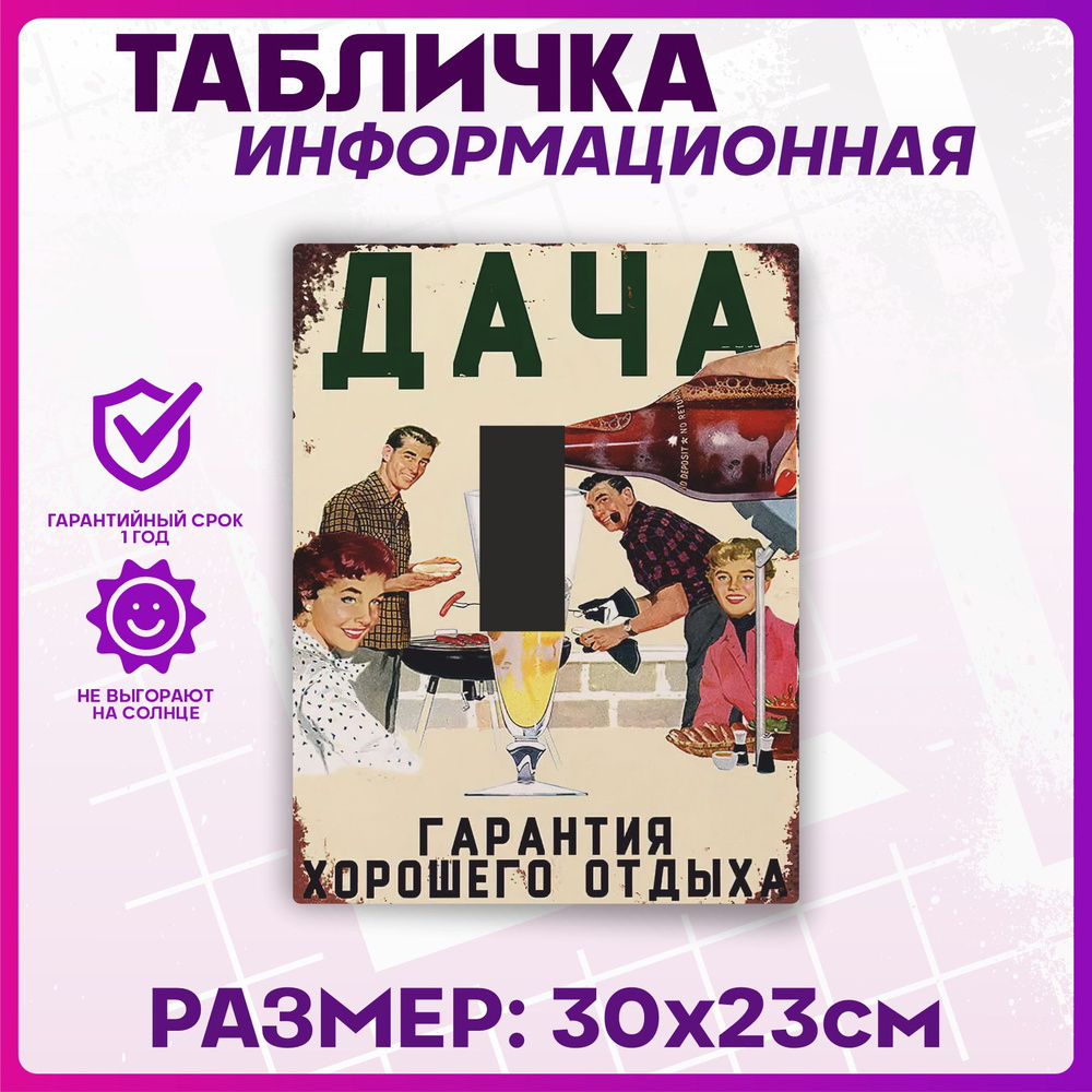 Таблички информационные Дача #1