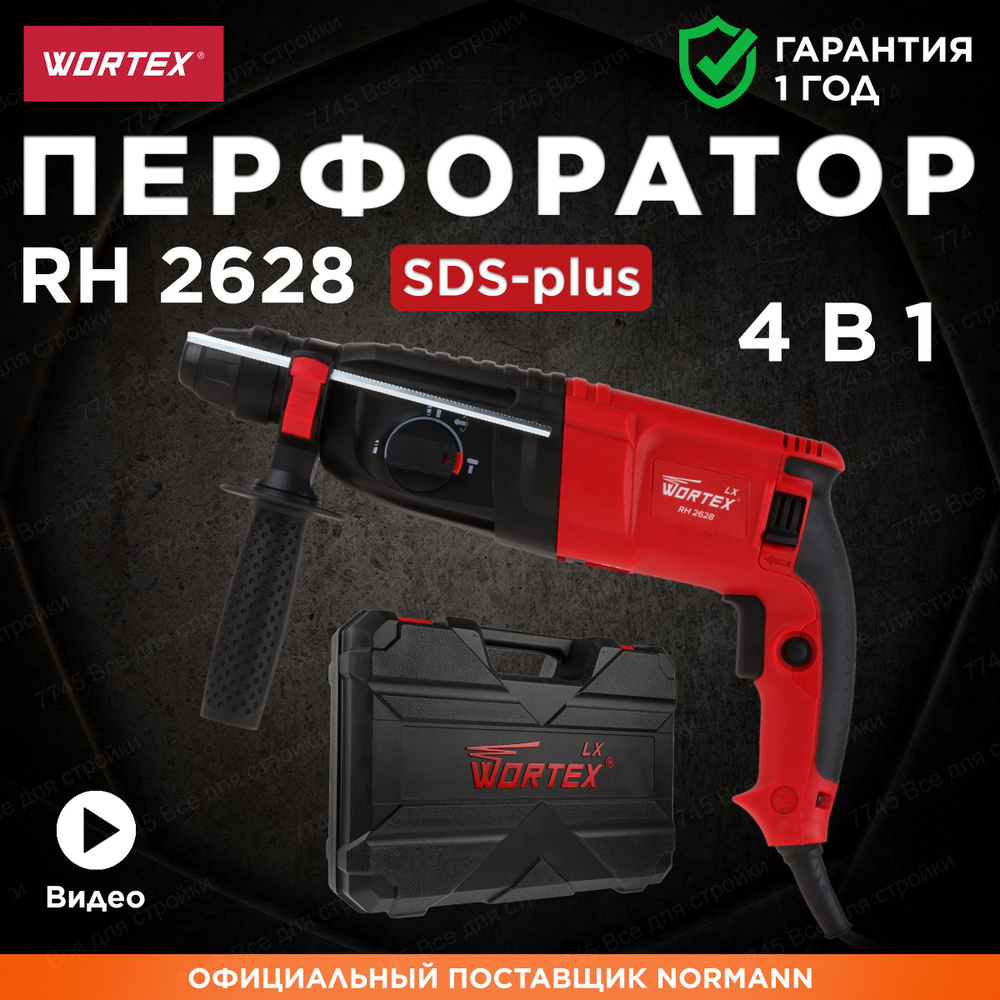 Перфоратор электрический WORTEX LX RH 2628, 800 Вт с SDS-plus, 3 режима работы (0329062)  #1