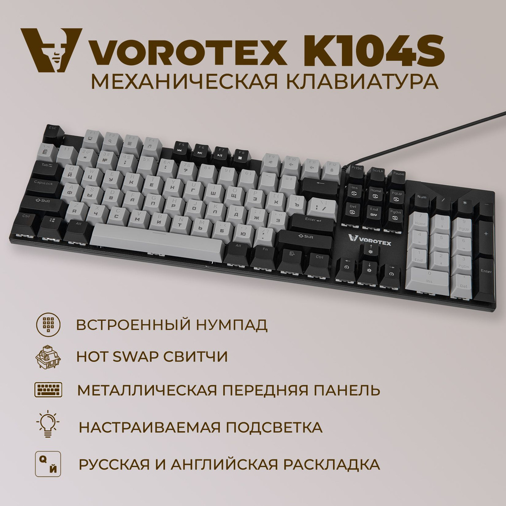 Клавиатура игровая проводная VOROTEX K104S Red Switch, русская раскладка (Серый,чёрный)  #1