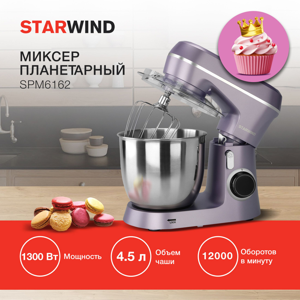 STARWIND Планетарный миксер SPM6162, 1300 Вт #1