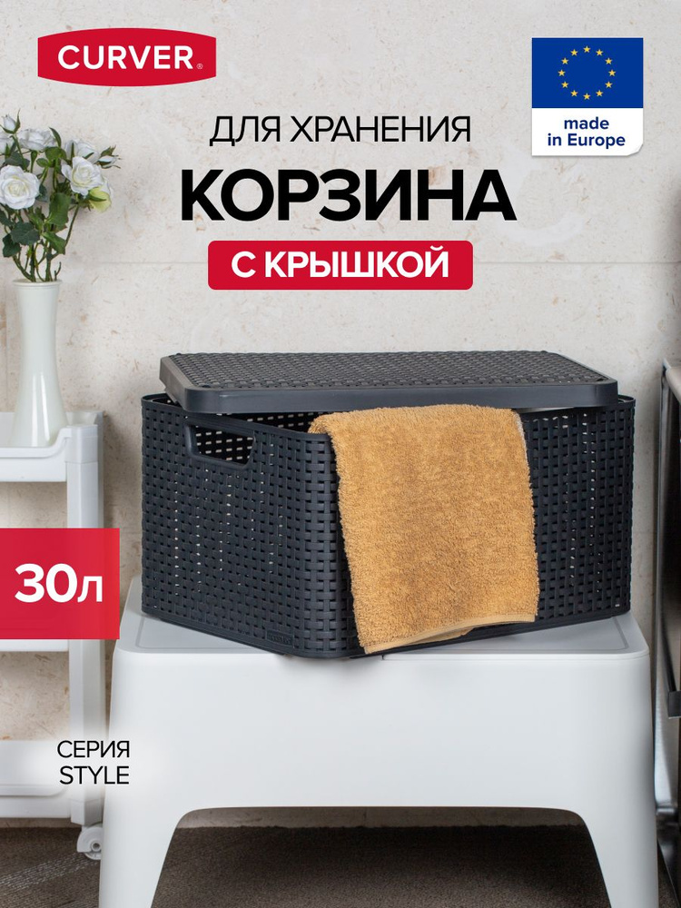 Коробка / корзина для хранения вещей с крышкой 30 л #1