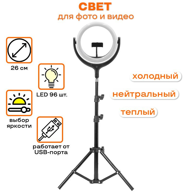 Светодиодная кольцевая лампа 26см для телефона со штативом Jmary черная  #1