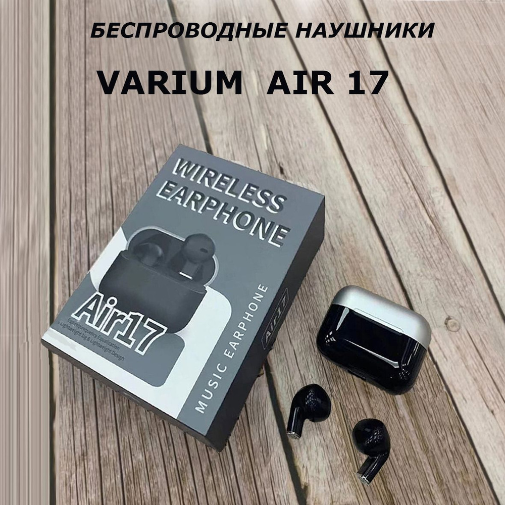 Наушники беспроводные VARIUM Air17 чёрный #1