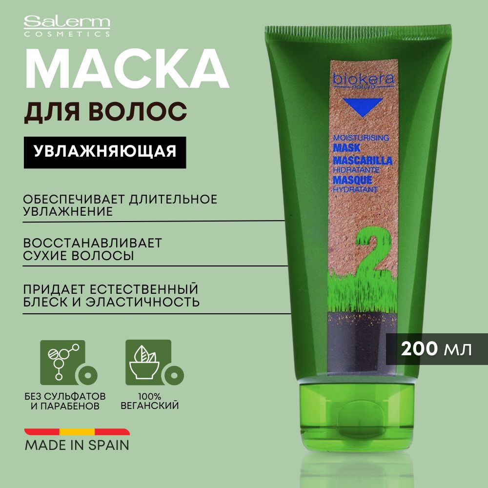 Salerm Cosmetics Маска для волос, 200 мл  #1