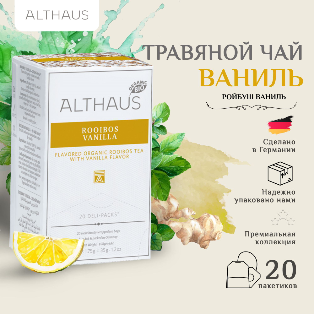 Чай травяной Althaus Rooibos Vanilla Organic, Ройбуш Ваниль, в пакетиках, 20 шт  #1