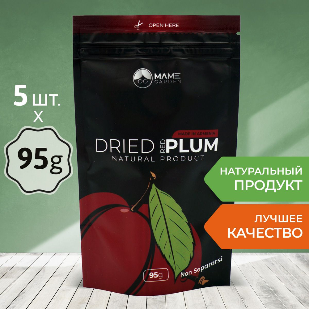 Слива сушеная красная натуральная, без сахара! Армения, 475г, 5 упаковок по 95г  #1