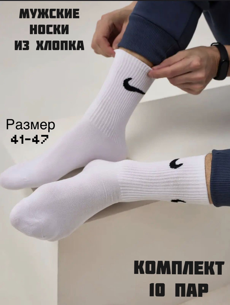 Носки спортивные Nike, 10 пар #1