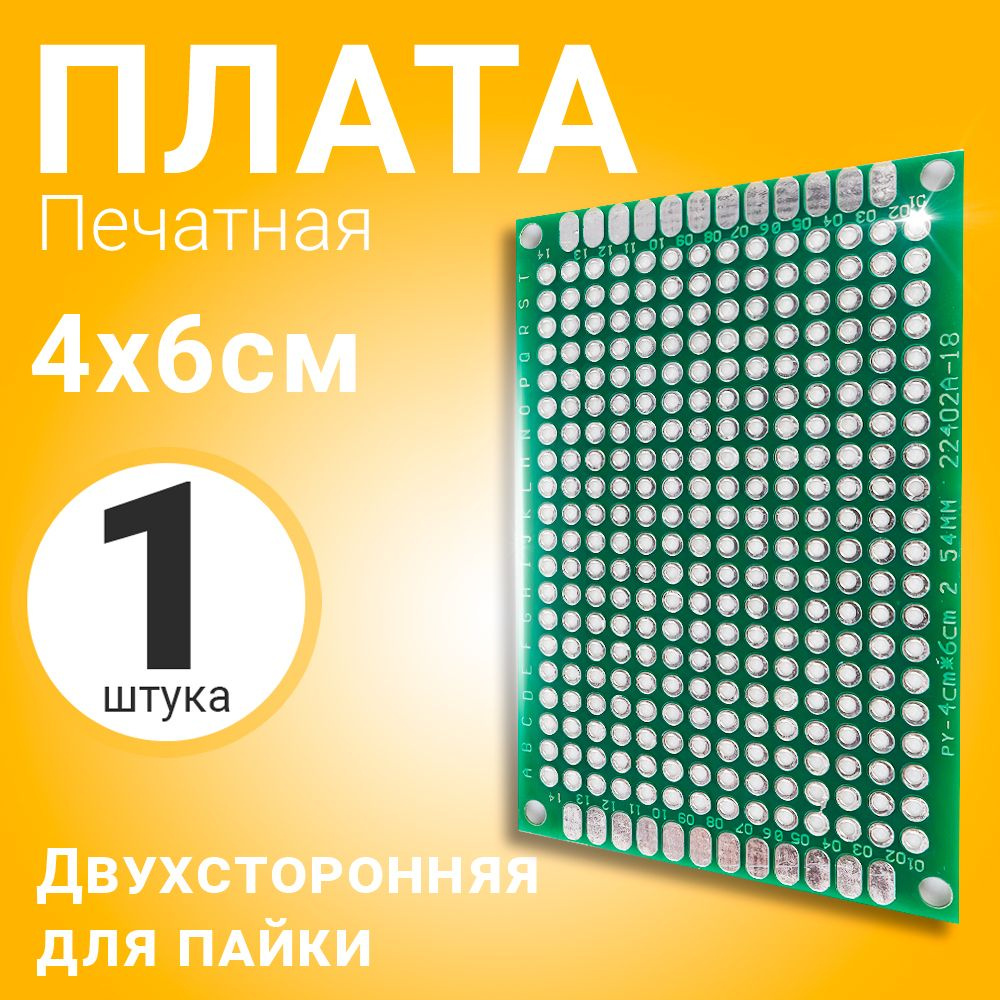 Печатная макетная плата 4x6 см двухсторонняя для пайки GSMIN PCB1 ...