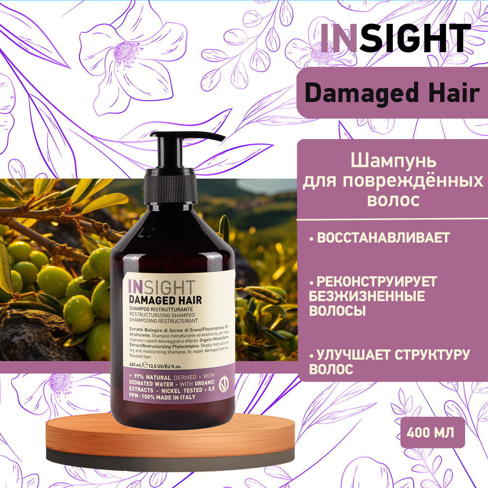 Insight Шампунь для поврежденных волос Damaged Hair, 400 мл #1