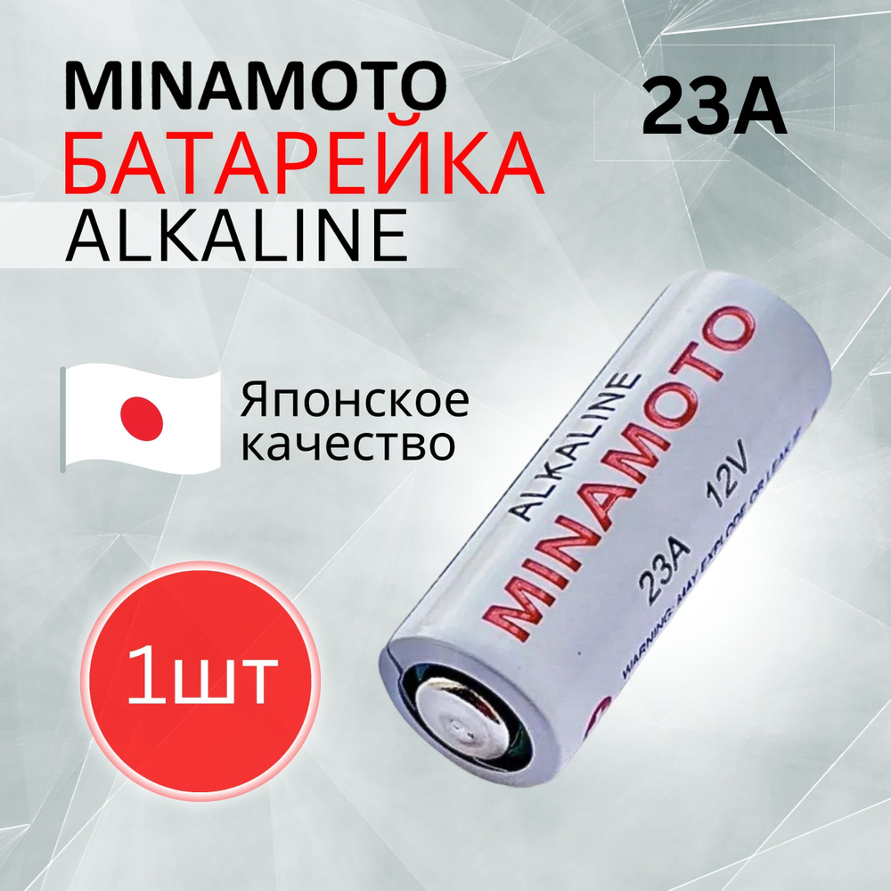 MINAMOTO Батарейка 3LR50 (A23, MN21, K23A, LRV08 (LRV8)), Щелочной тип, 1 шт #1