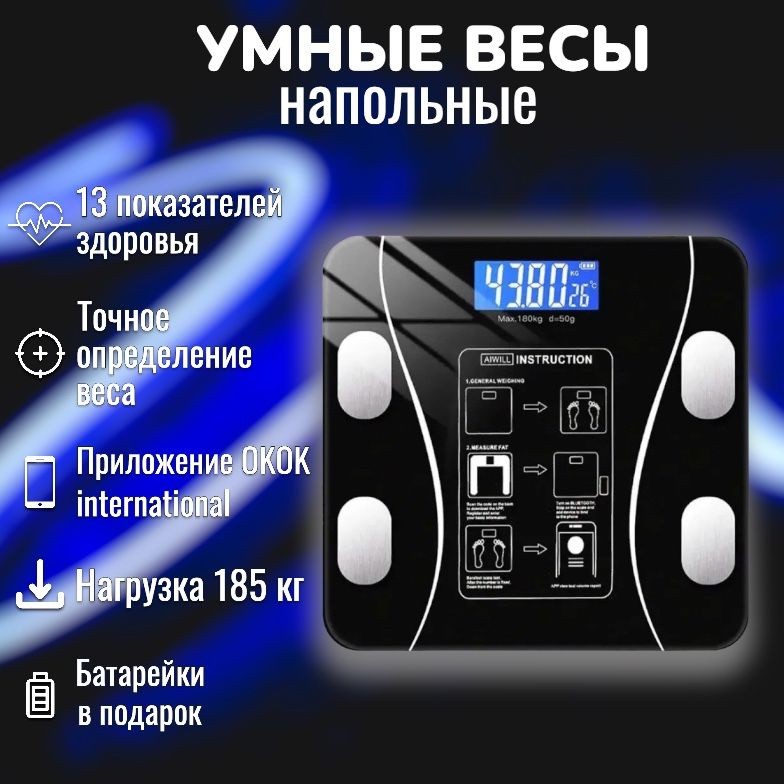 Весы напольные электронные; Умные; Смарт весы #1