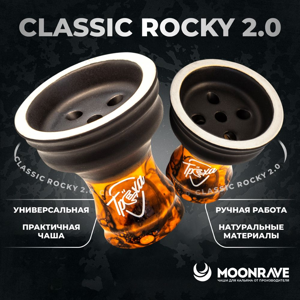 Чаша для кальяна MOONRAVE x Трёха 2.0 Classic rocky orange / Глиняная чашка мун ручной работы  #1