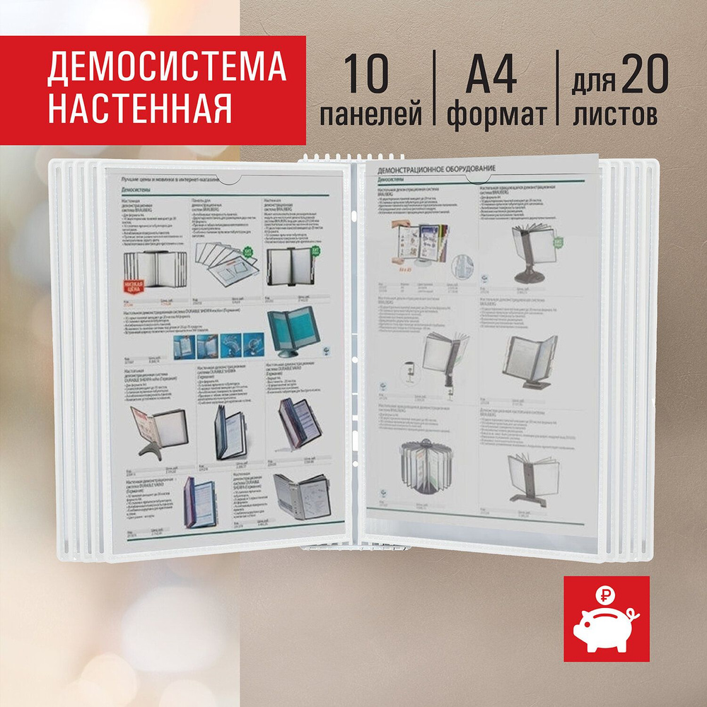 Демосистема настенная на 10 панелей, с 10 белыми панелями А4, Staff "Profit"  #1