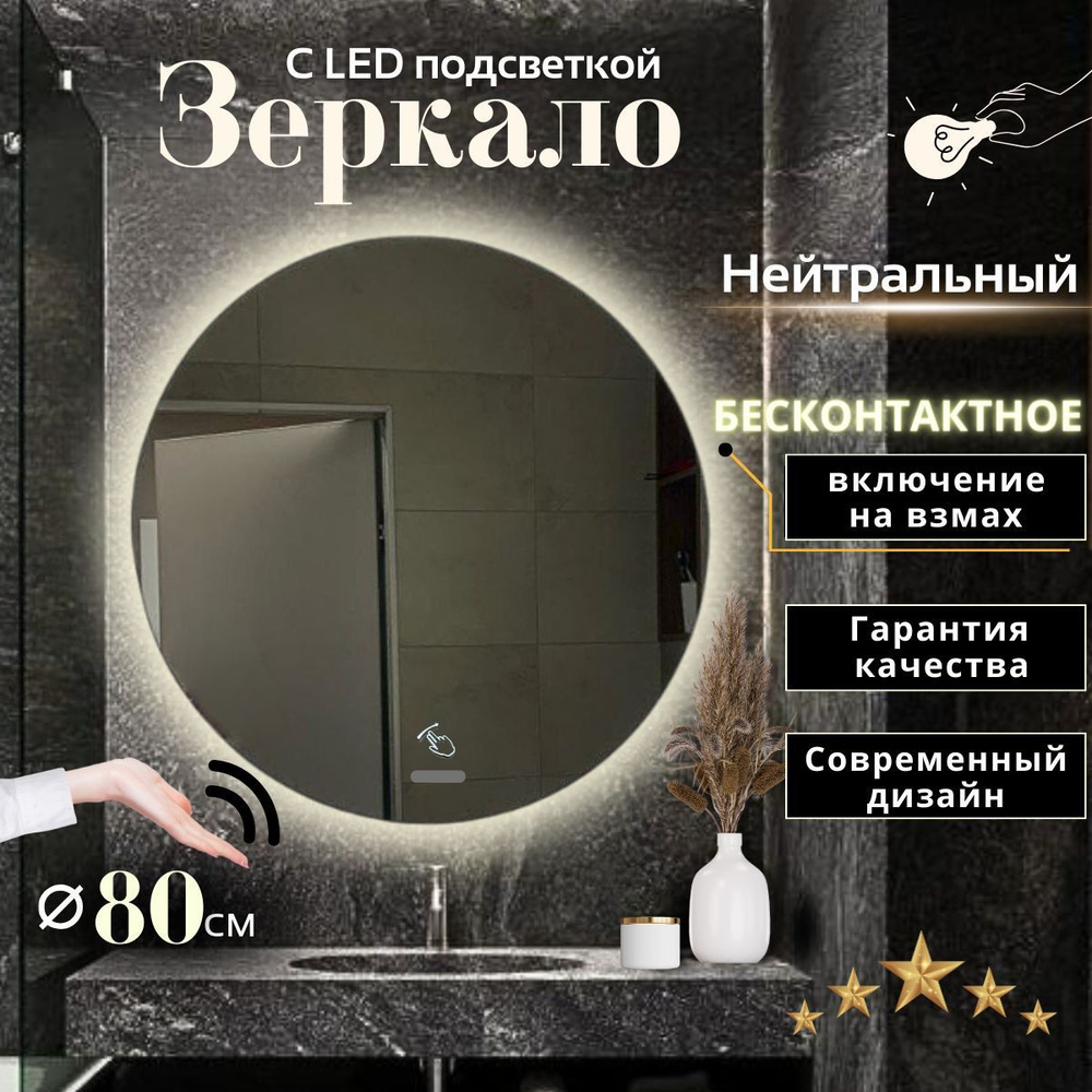 Mirror planet Зеркало для ванной, 80 см х 80 см #1