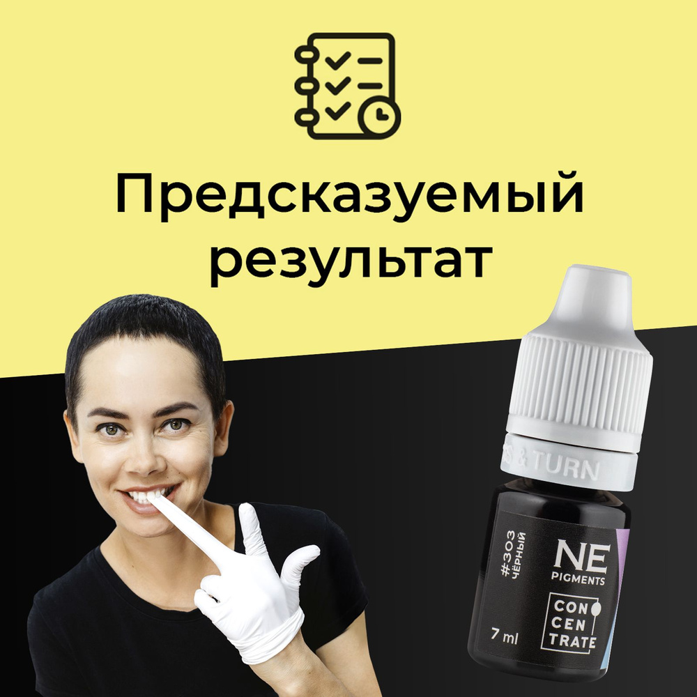 NE Pigments #303 "Черный" Пигменты Елены Нечаевой для перманента век , 7 мл  #1