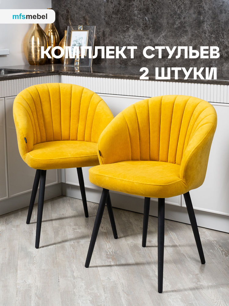 Комплект стульев "Зефир" для кухни горчичный, стулья кухонные 2 штуки  #1