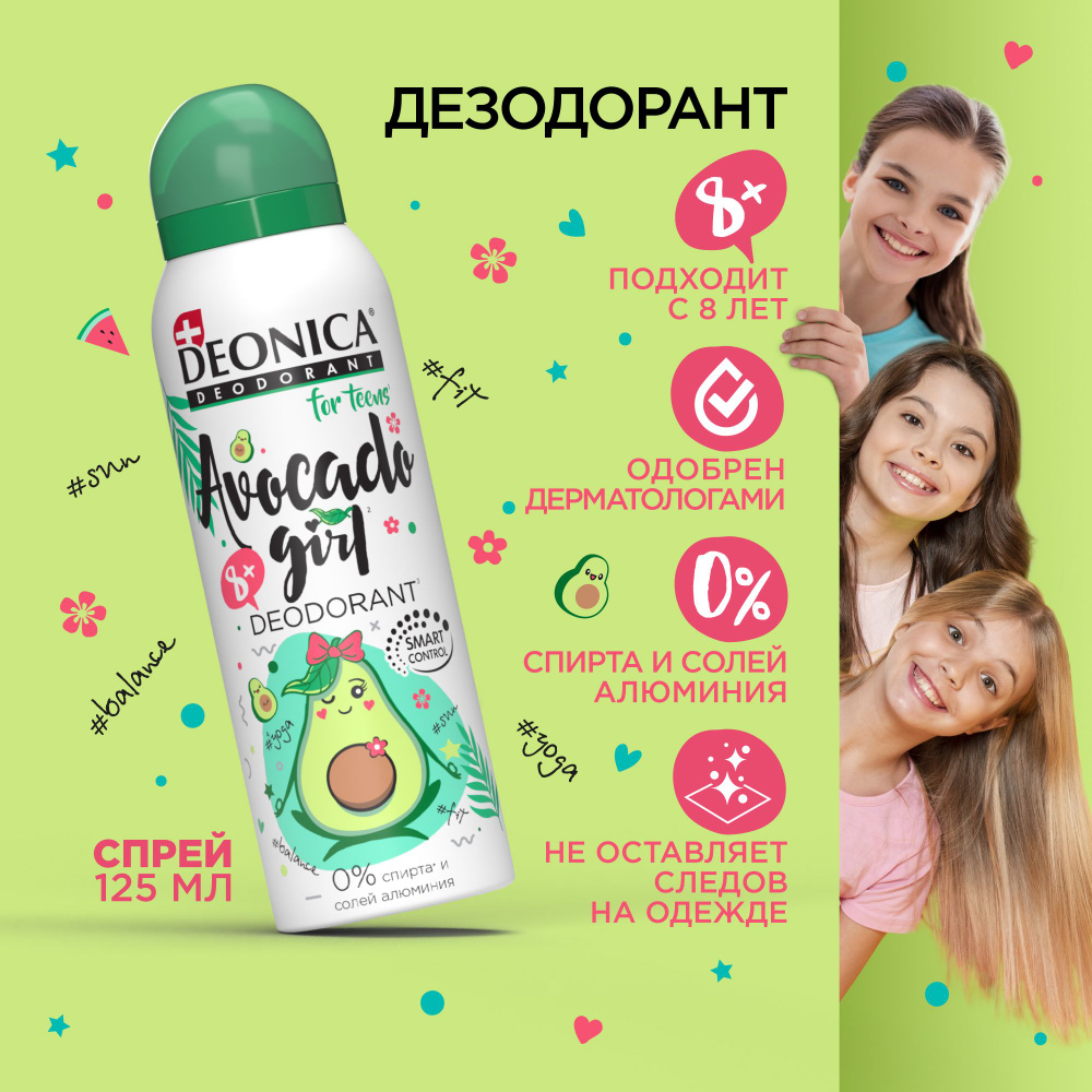 Детский дезодорант для девочек Deonica for teens Avocado Girl, спрей 125 мл  #1