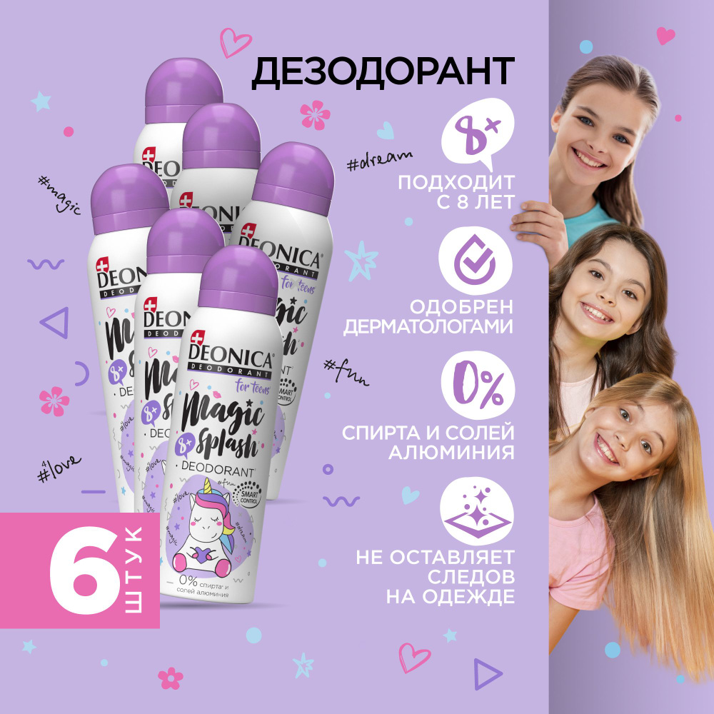 Детский дезодорант для девочек Deonica for teens Magic splash, спрей 125 мл, 6 штук  #1