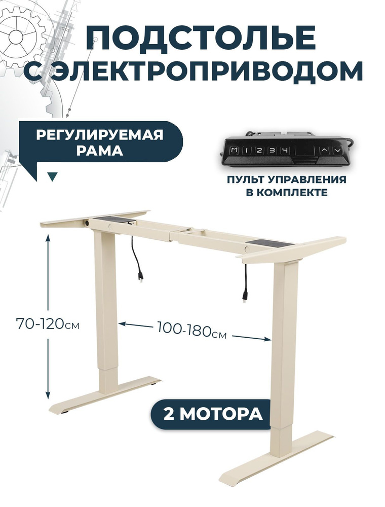 Подстолье с электроприводом и встроенной памятью, металлическая опора для стола с двумя моторами и модулем #1