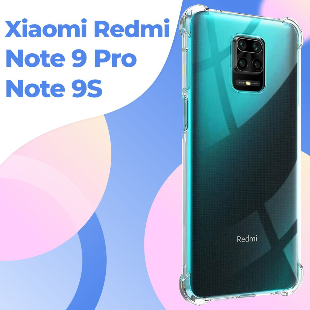 Силиконовый прозрачный чехол Armor для Xiaomi Redmi Note 9 Pro и Note 9S /  Защитный противоударный чехол Армор на Сяоми Редми Нот 9 Про и Нот 9С с  усиленными углами - купить