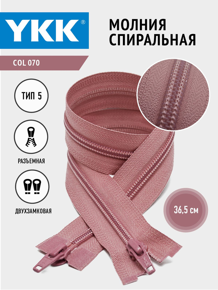 Молния YKK спиральная, 5 тип, разъемная, двухзамковая, col 070, цвет темно-розовый, 36.5 см.  #1