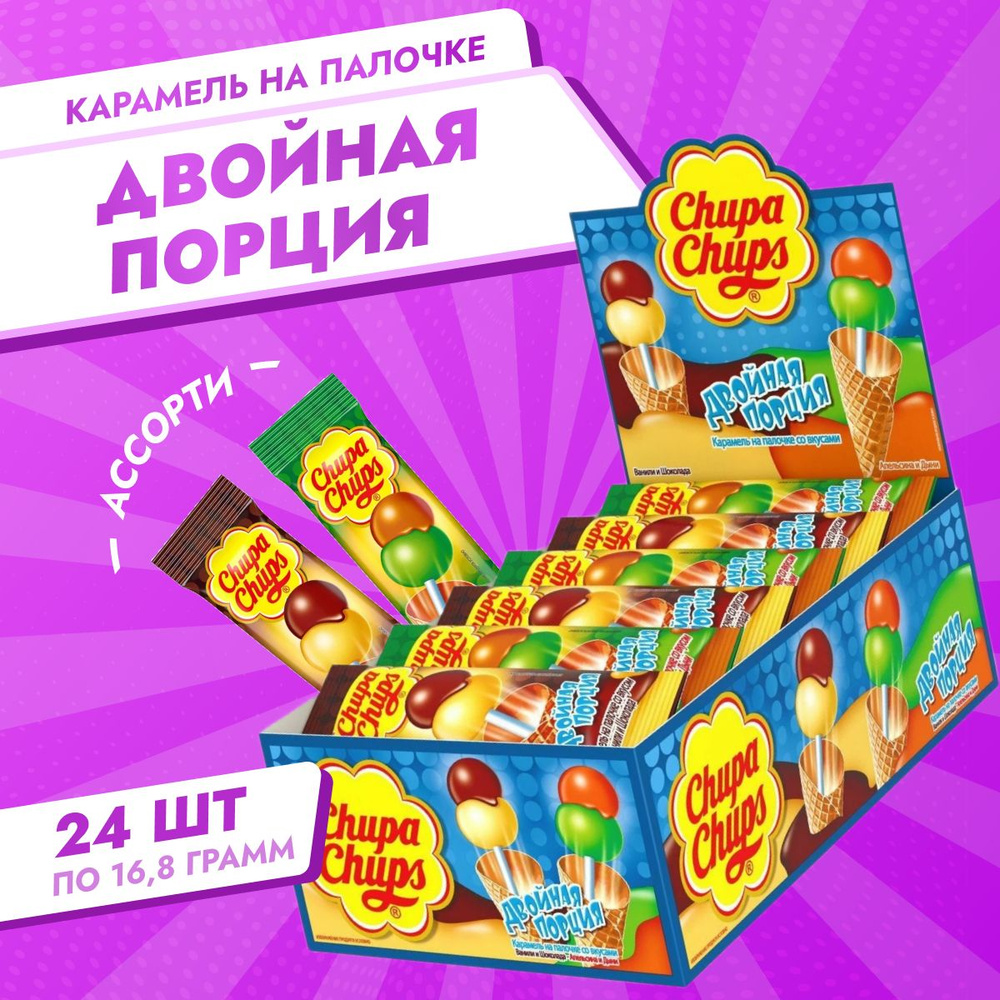 Chupa Chups Карамель на палочке Двойная порция ассорти 16.8г 24шт  #1