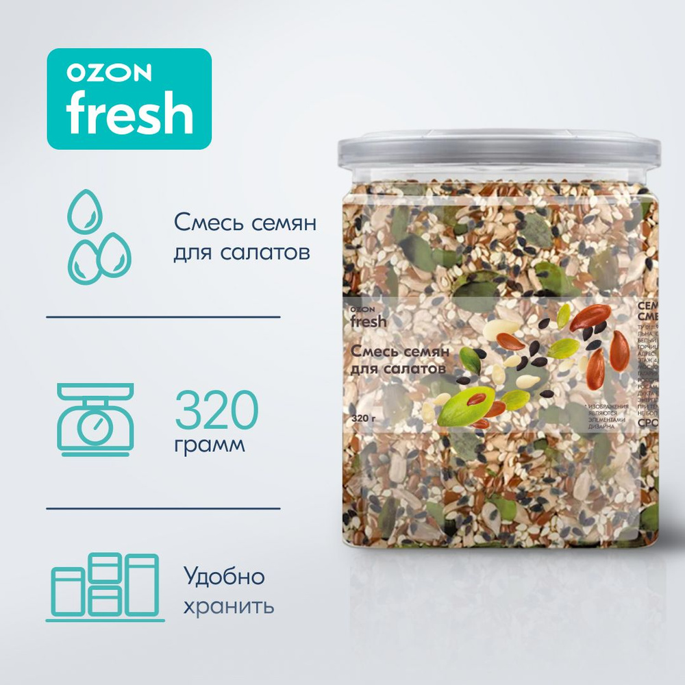 Смесь семян Ozon fresh для салатов, 320 г #1